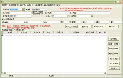 易達(dá)銷售清單打印軟件網(wǎng)頁(yè)設(shè)計(jì)解析 打造高效、專業(yè)的在線打印解決方案